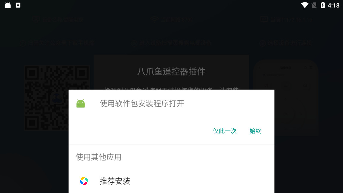 八爪魚遙控電視端(4)