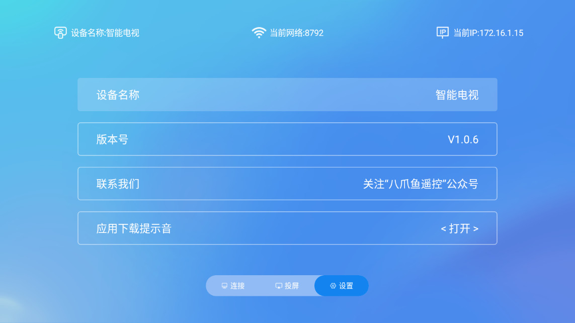 八爪魚遙控電視端(3)