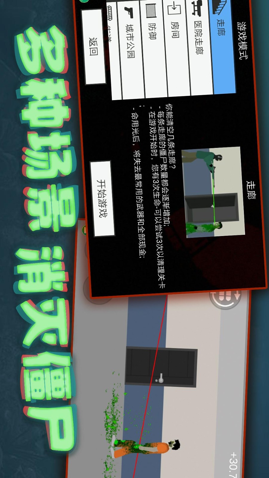 像素危险射击无广告(1)