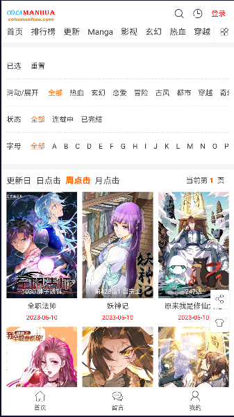 cola漫画开发者模式(3)