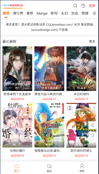 cola漫画开发者模式(2)