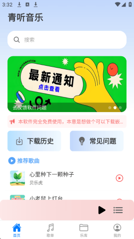 青听音乐1.1.2(2)