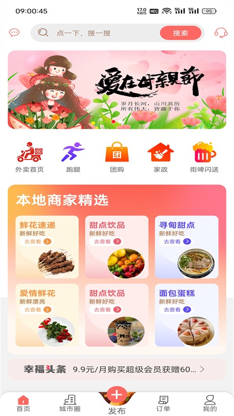 幸福寻甸app最新版本(2)