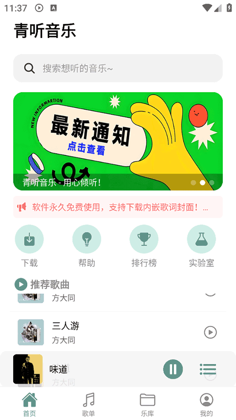 青听音乐app永久免费版(4)