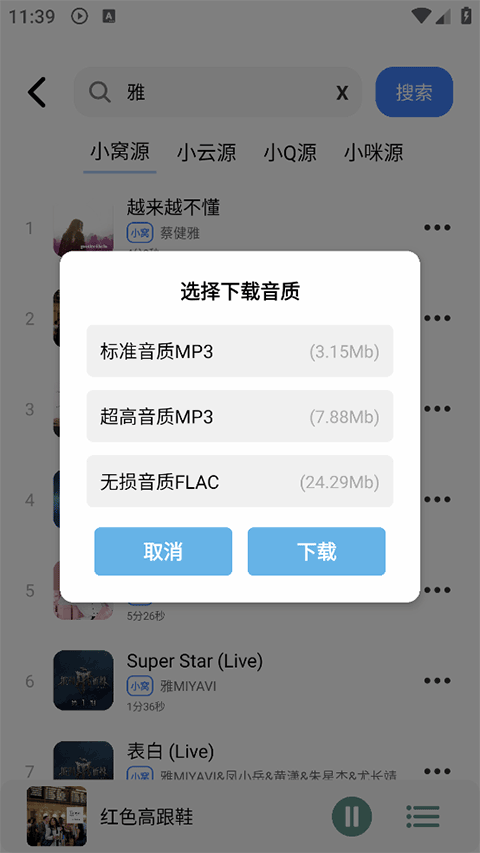 青听音乐app永久免费版(1)