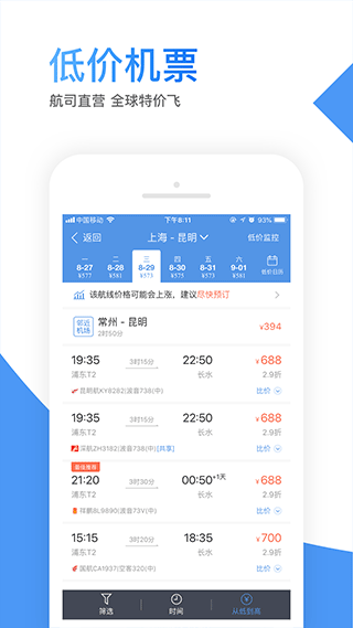 智行机票(3)
