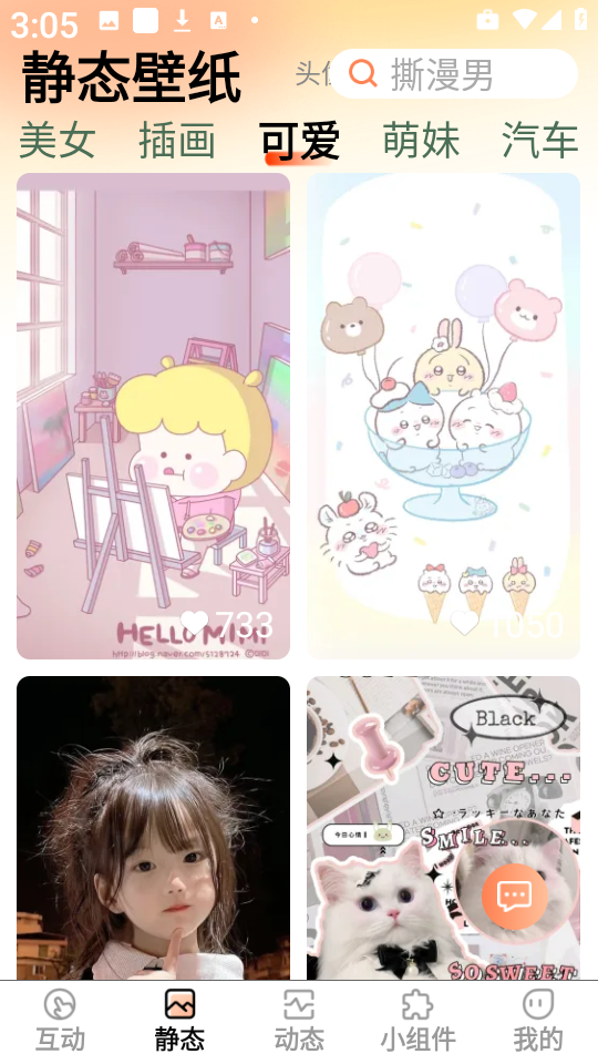 灵通互动壁纸(1)