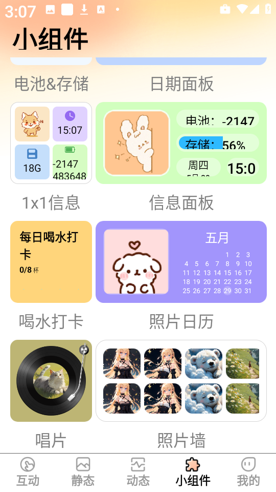 灵通互动壁纸(4)