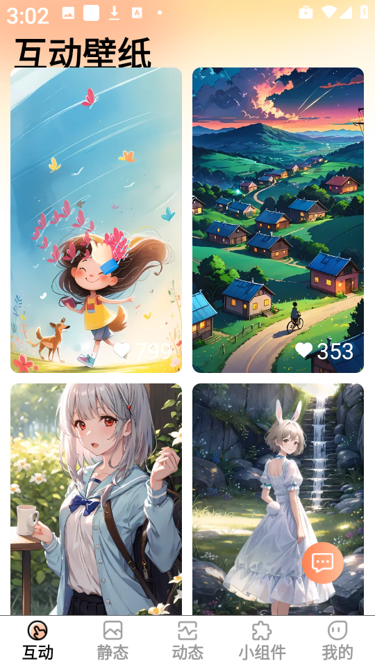 灵通互动壁纸(2)