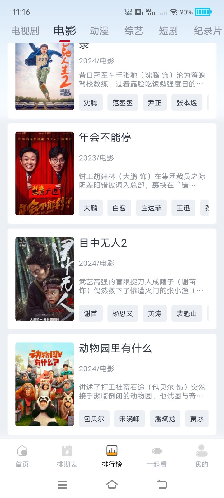 顾我追剧4.2.2(2)