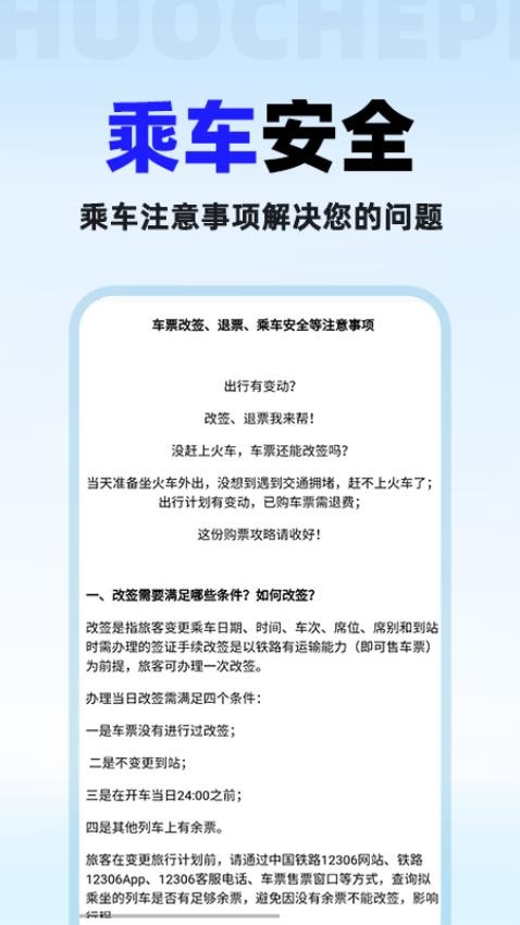 火车票免费查(3)