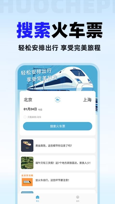 火车票免费查(2)