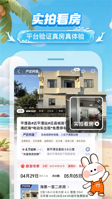 途家民宿老版(3)