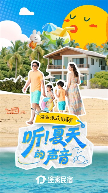 途家民宿老版(1)