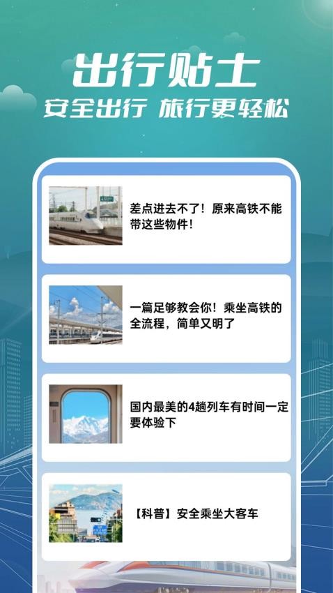 火车票订票助手(3)