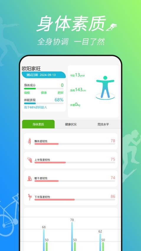 运动功能评估系统(1)