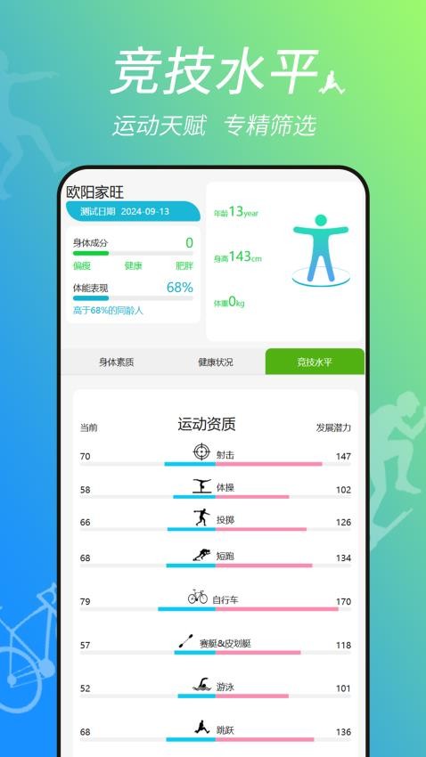 运动功能评估系统(3)
