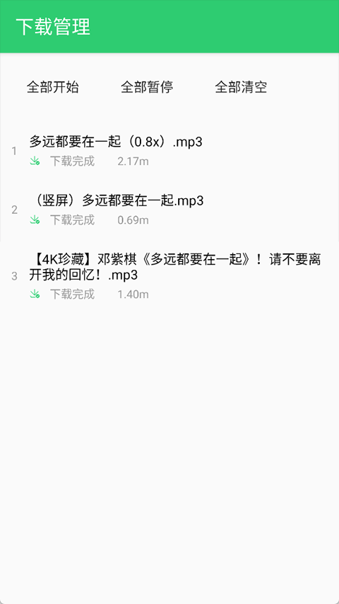qb音乐免费版(1)