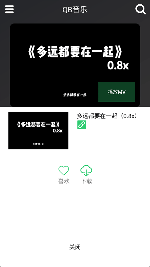 qb音乐免费版(4)