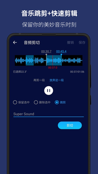 超级音乐编辑器2.4.1(3)