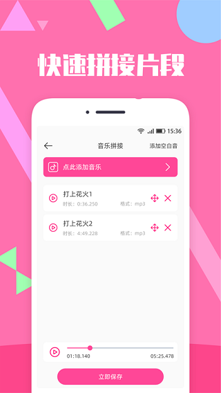 音乐剪辑精灵免费版(2)