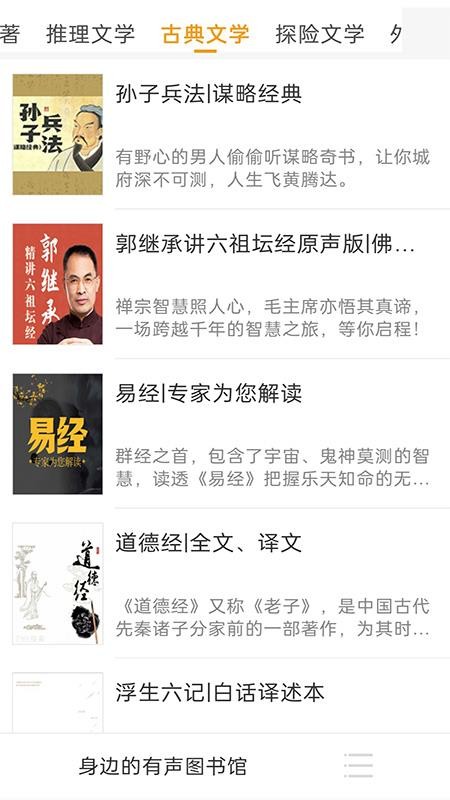 畅听免费听书(4)