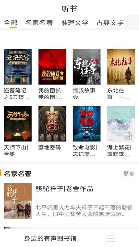 畅听免费听书(1)