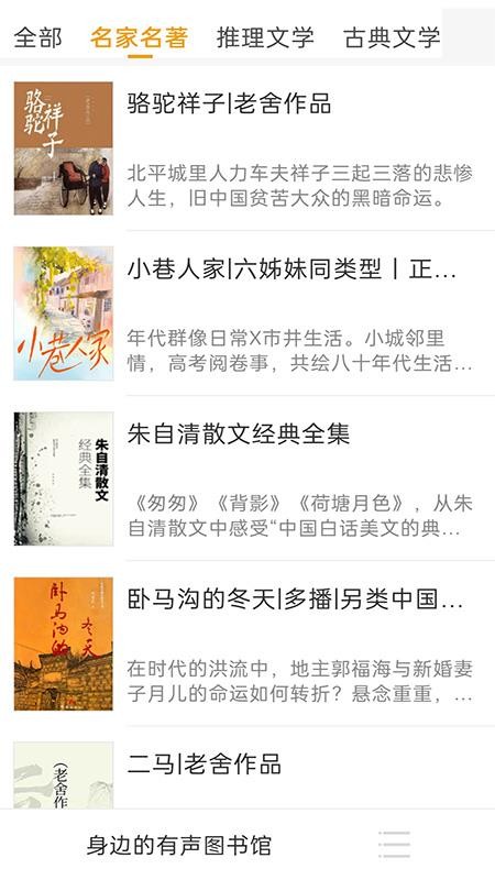 畅听免费听书(2)