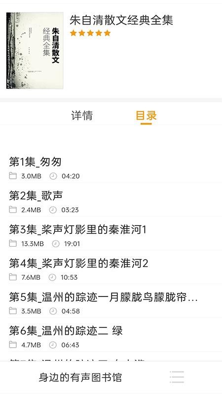 畅听免费听书(3)