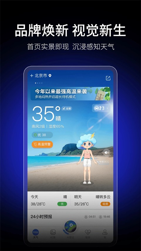 墨迹天气15天预报最新版(1)