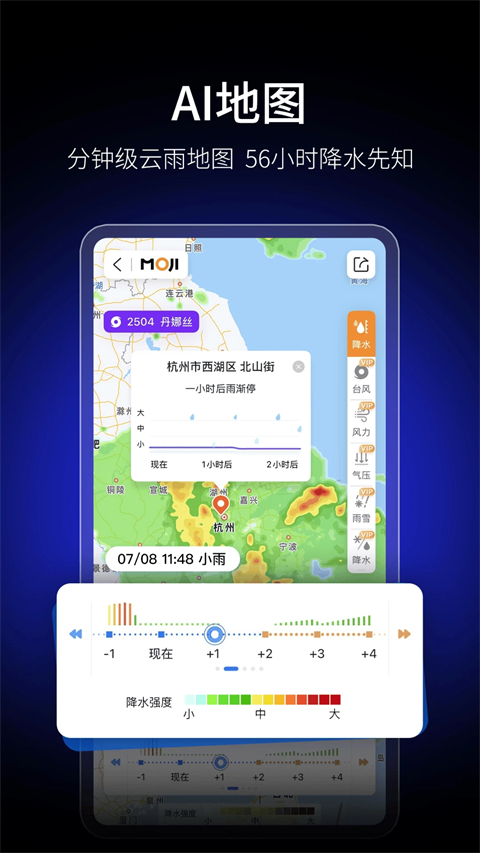 墨迹天气15天预报最新版(4)