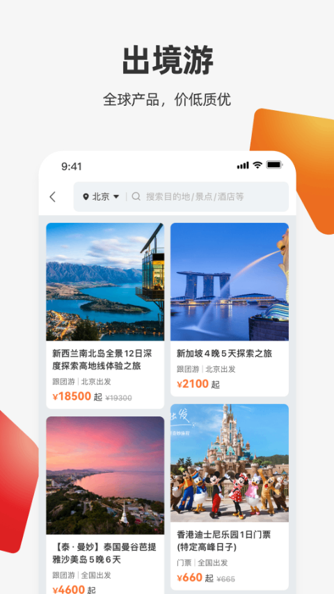 國旅在線app(中旅旅行)(2)