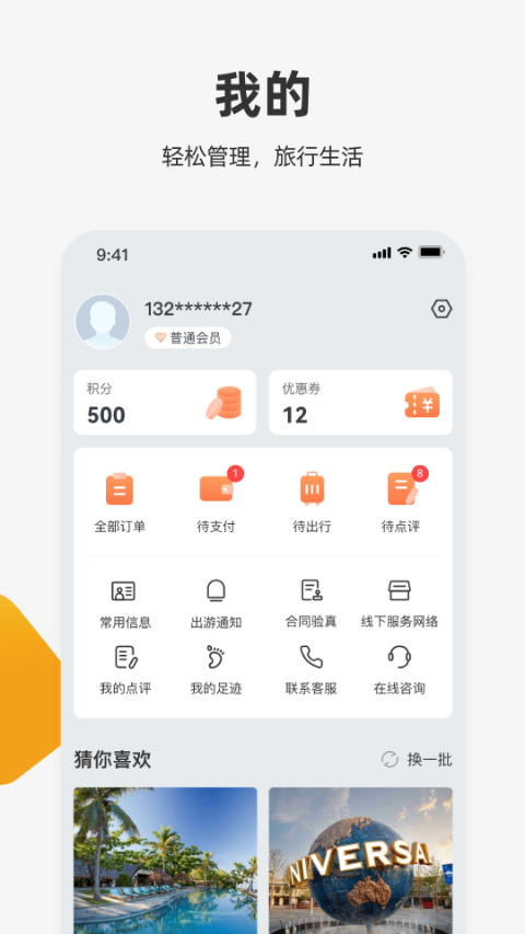 國旅在線app(中旅旅行)(1)