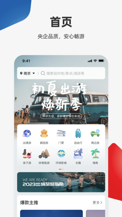 國旅在線app(中旅旅行)(5)