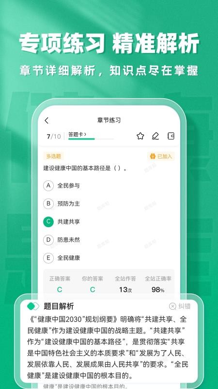 健康管理师题库帮(3)