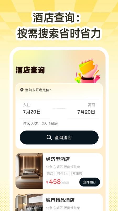 高铁特价助手(2)