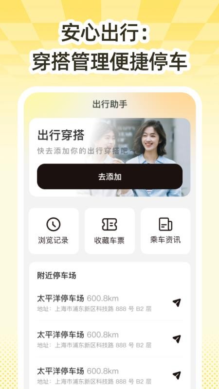 高铁特价助手(3)