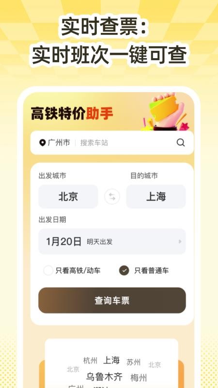 高铁特价助手(4)