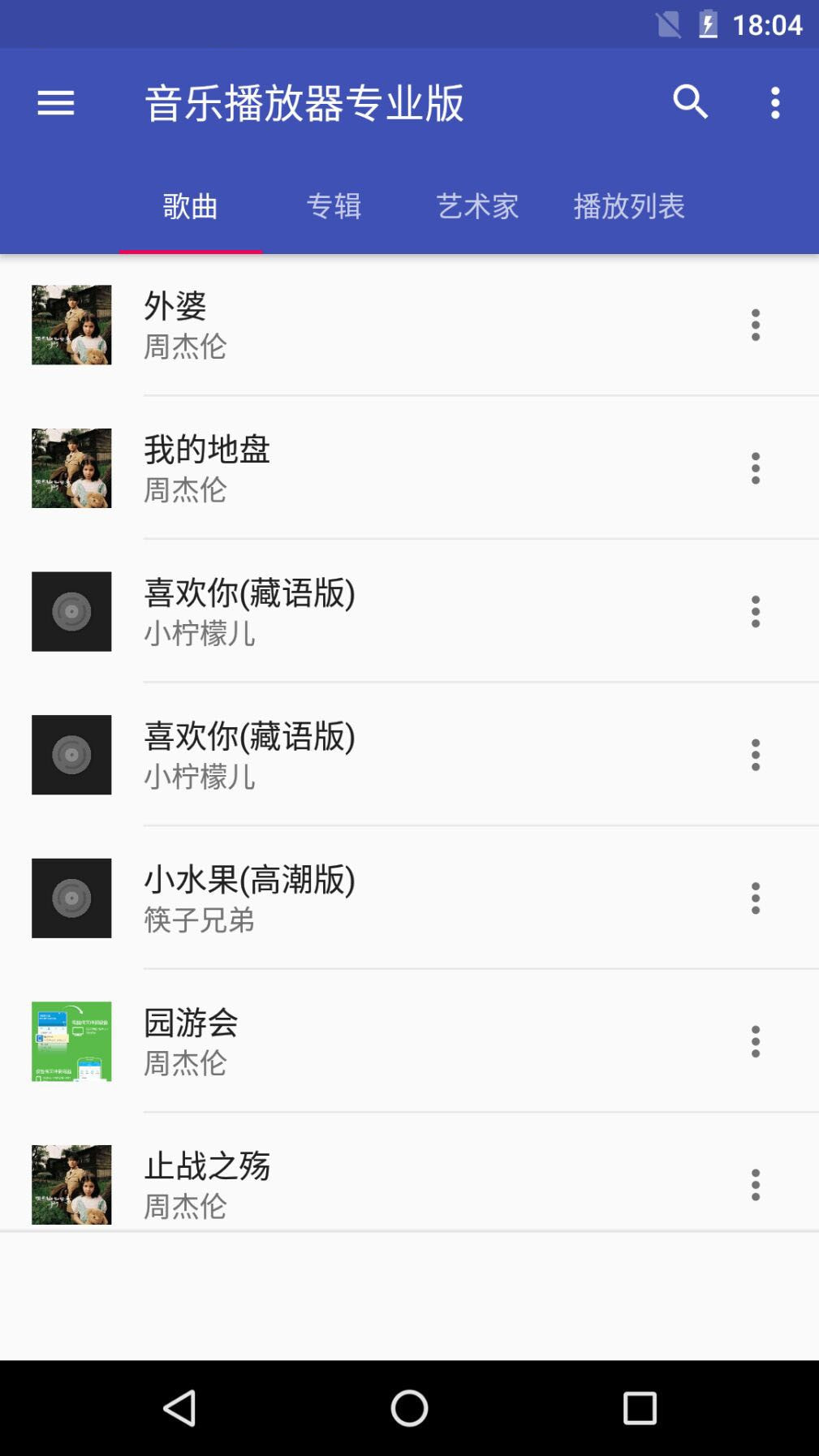 天天音乐播放器9.3(2)