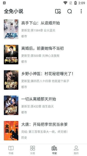 全免小说免费阅读(2)