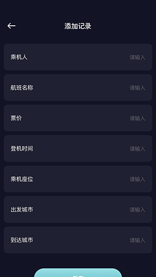 酒店记录查询平台(2)