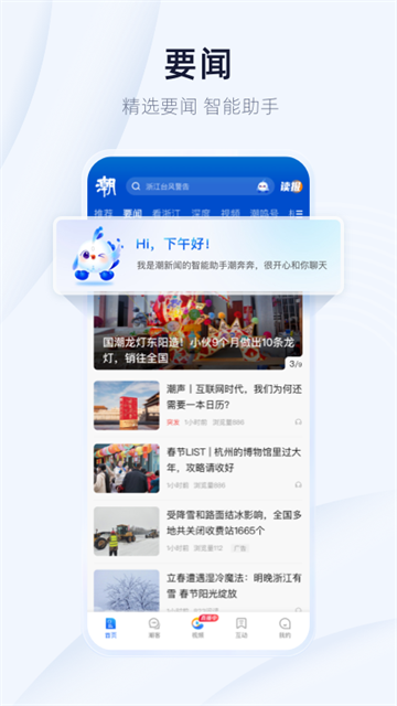 潮新闻app(5)