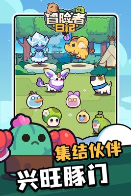 冒险者日记无限钻石版(4)