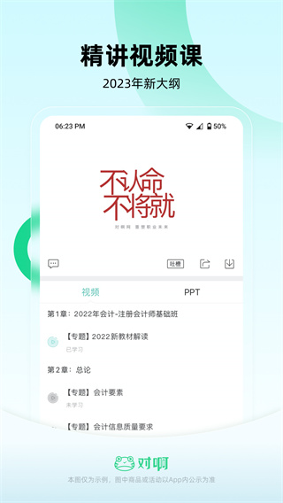 会计随身学app正版(2)