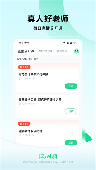 会计随身学app正版(4)