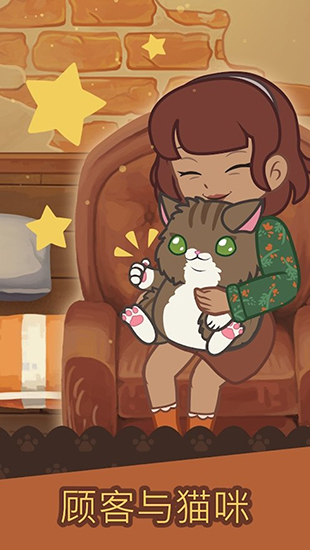 绒毛猫咖啡厅无限喵币(2)