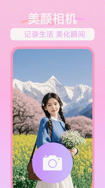 一萌拍照相机(4)