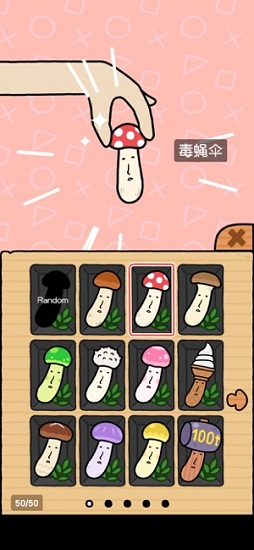 蘑菇大冒险全解锁(1)