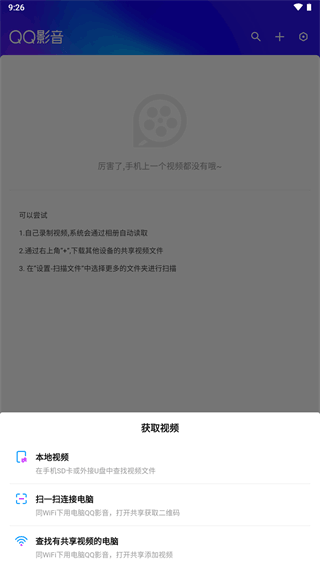 QQ影音最新版(2)
