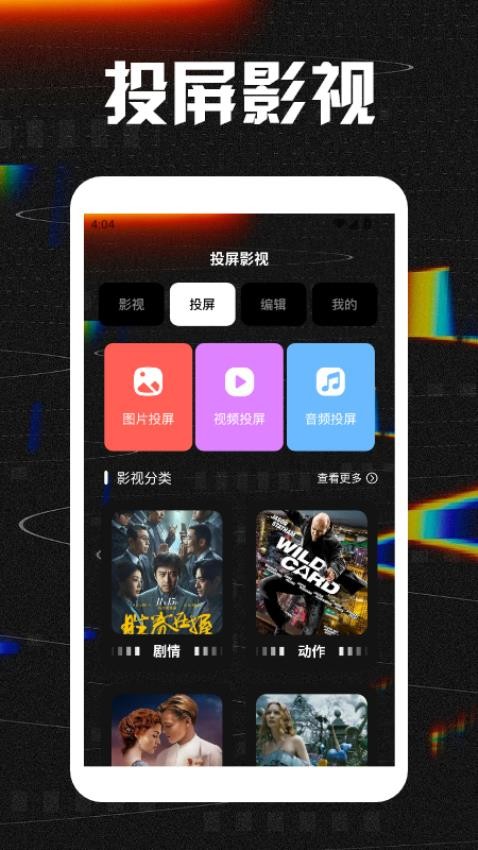 拾光影视播放器(4)